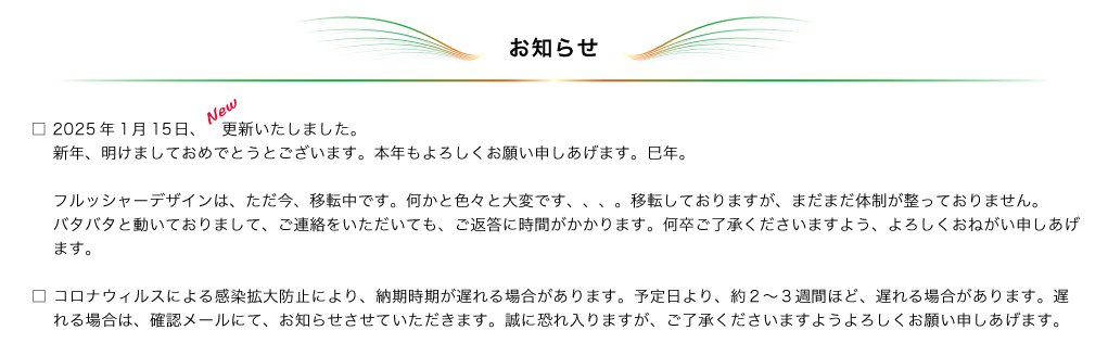 コンタクト、お知らせ1