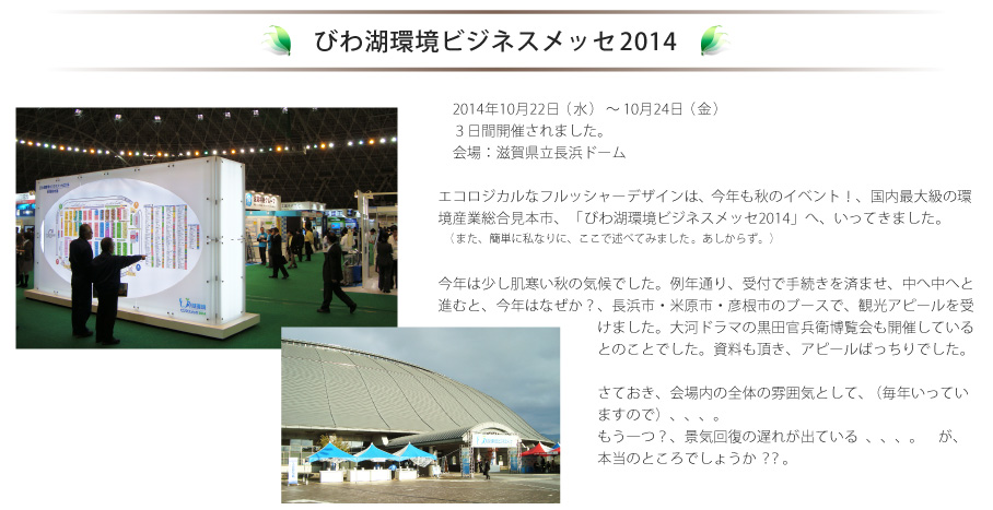 biwakokankyou201401