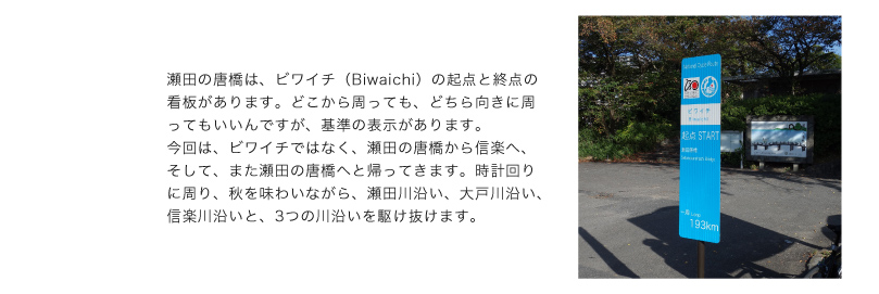 瀬田の唐橋から信楽サイクリング1-2