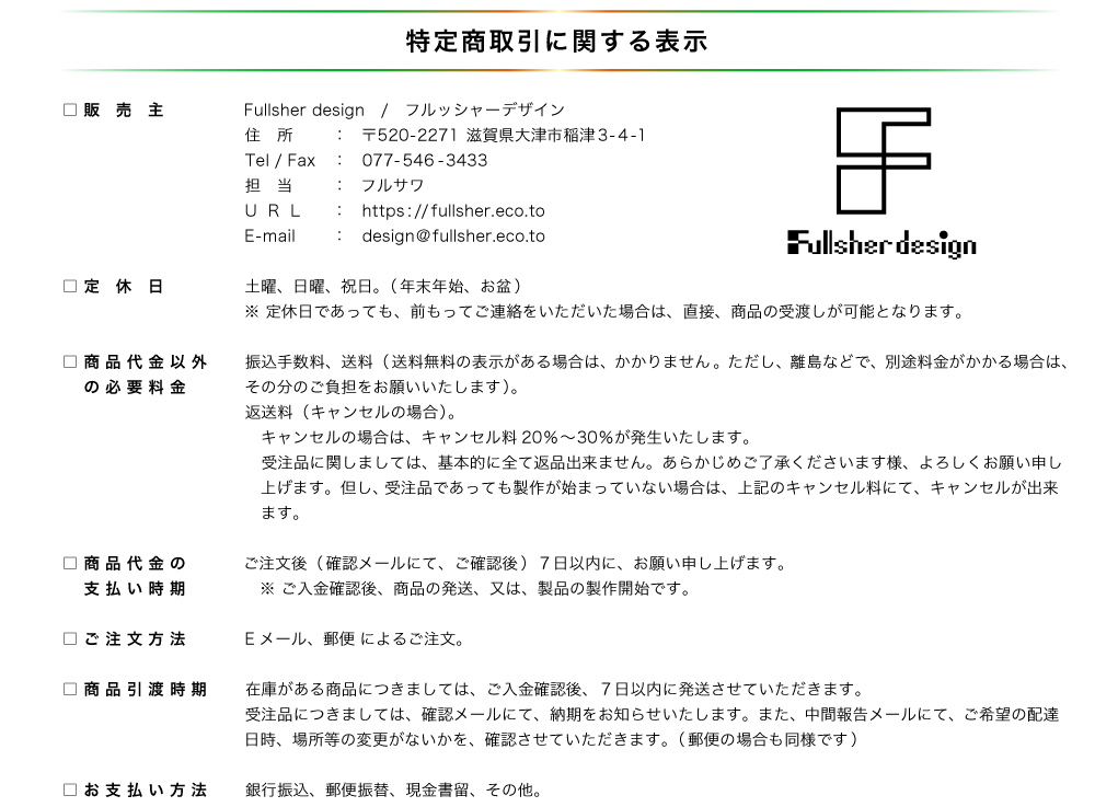 ショップ、特定商取引1